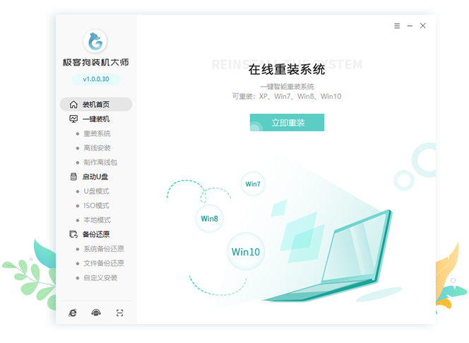 極客狗裝機(jī)大師