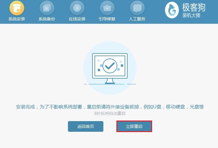 開始自動安裝系統(tǒng)