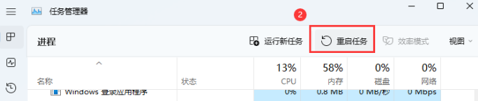 重啟任務(wù)
