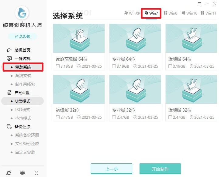 選擇win7系統(tǒng)