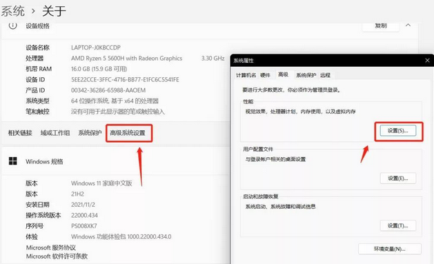 高級系統(tǒng)設(shè)置