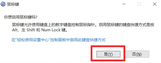數(shù)字鍵盤控制鼠標(biāo)指針