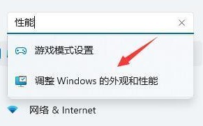 調(diào)整windows的外觀和性能