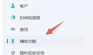 輔助功能