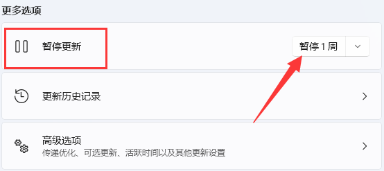 暫停更新
