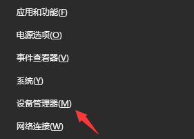 設備管理器