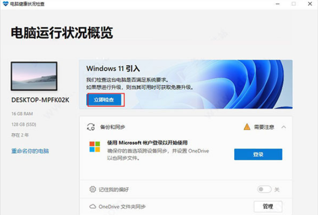 win11檢測工具