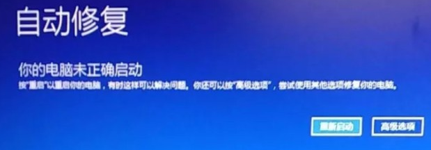 “修復”界面