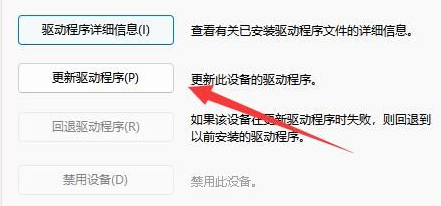 更新驅(qū)動(dòng)程序