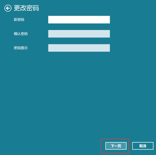 設(shè)置新密碼
