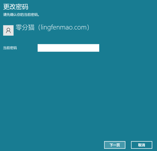 輸入當(dāng)前密碼