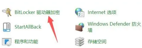 bitlocker驅動器加密