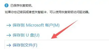 保存密碼