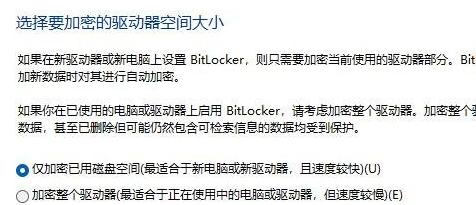 僅加密已用磁盤空間