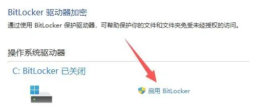 啟用bitlocker
