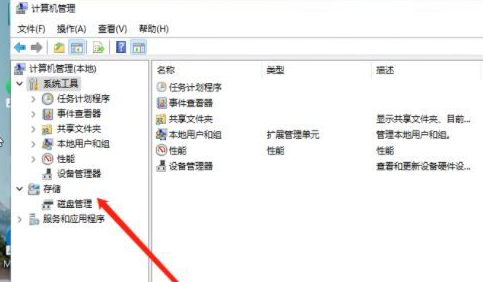 磁盤管理