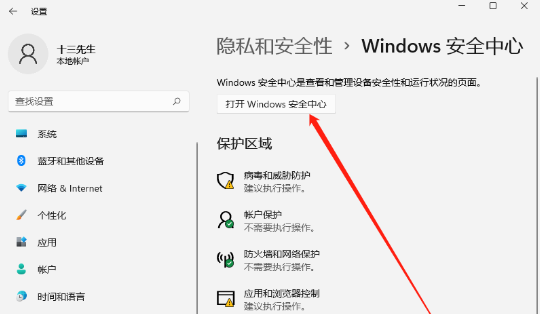 病毒和威脅防護