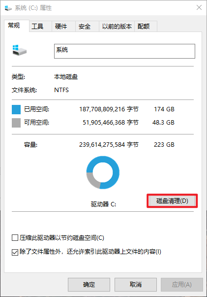 磁盤清理
