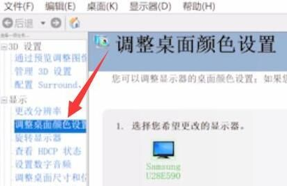 調(diào)整桌面顏色設(shè)置