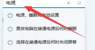 電源