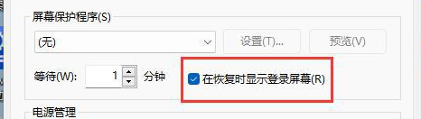 恢復(fù)時顯示登錄屏幕