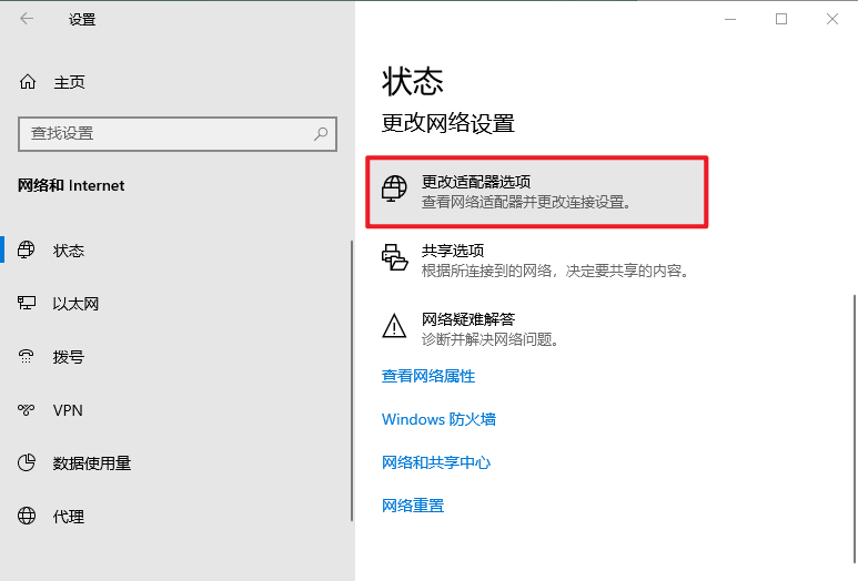 更改適配器