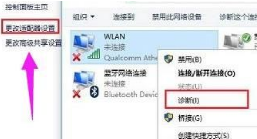 更改適配器設(shè)置