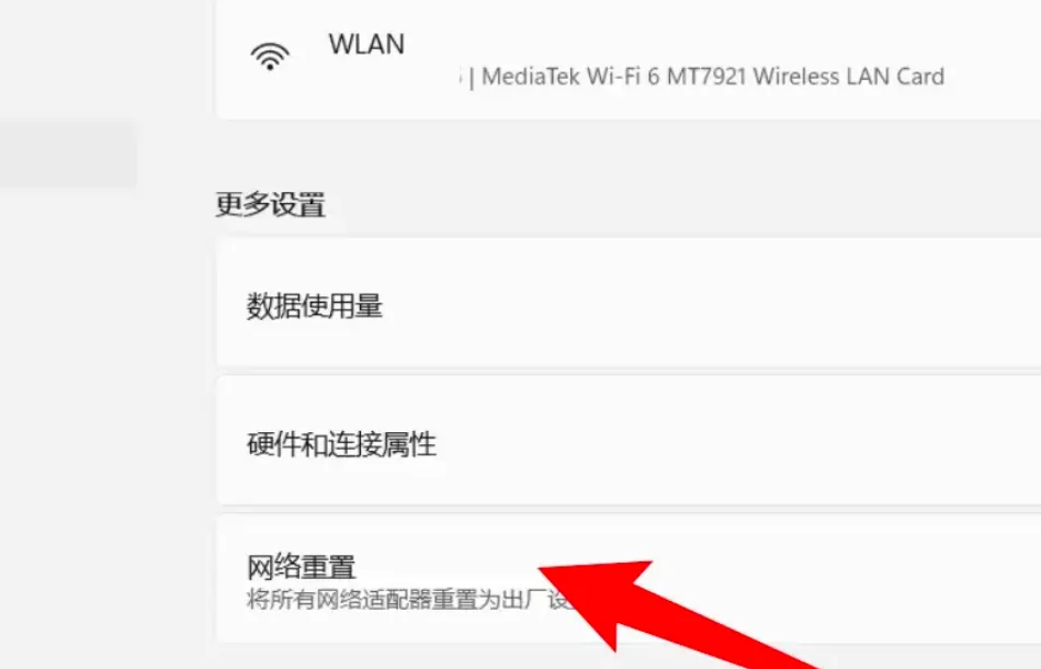 網(wǎng)絡(luò)重置