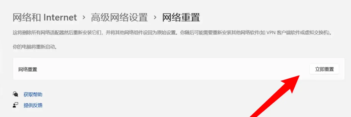重置網(wǎng)絡(luò)
