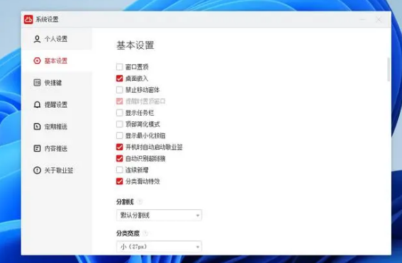 勾選桌面嵌入