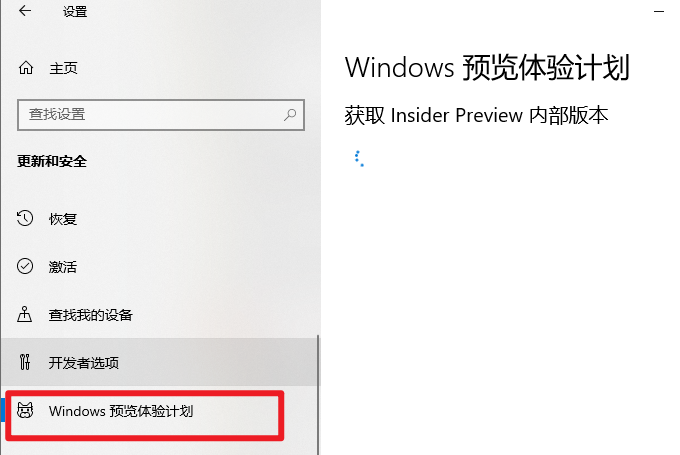 Windows預(yù)覽體驗計劃