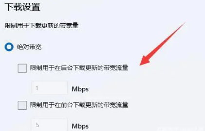 限制用于在后臺下載更新的帶寬流量