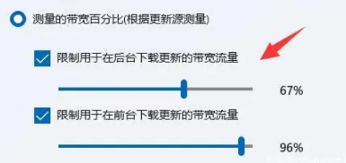 限制用于在后臺下載更新的帶寬流量