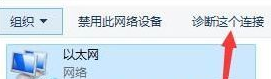 診斷這個連接