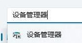 設(shè)備管理器
