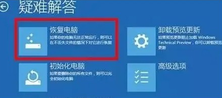 恢復電腦