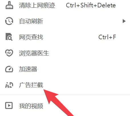 廣告攔截