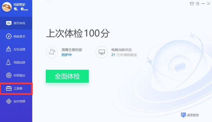 騰訊管家
