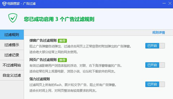 開啟廣告過濾