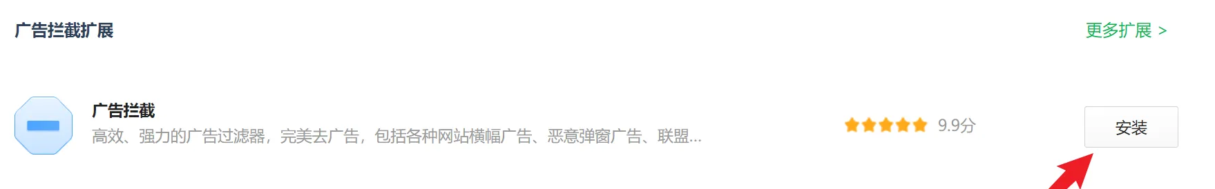 安裝廣告攔截插件