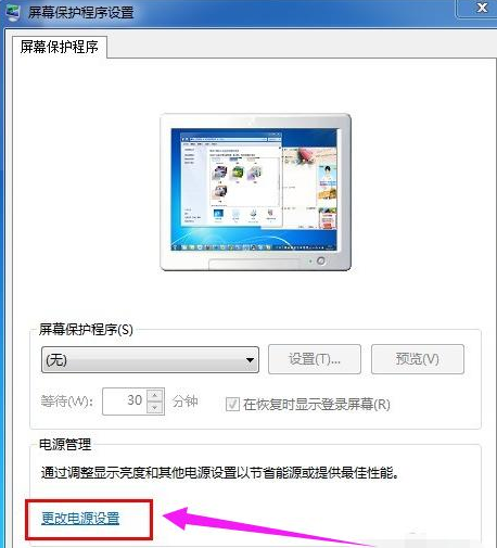 更改電源設(shè)置