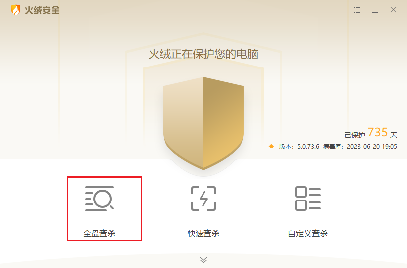 殺毒
