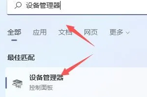 設(shè)備管理器