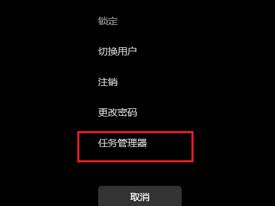任務管理器