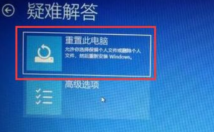 重置此電腦
