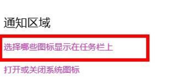 選擇哪些圖標顯示在任務(wù)欄上