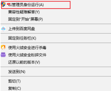 管理員身份運(yùn)行