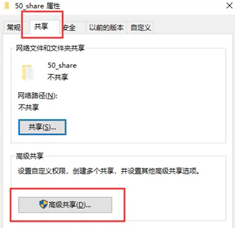 高級共享