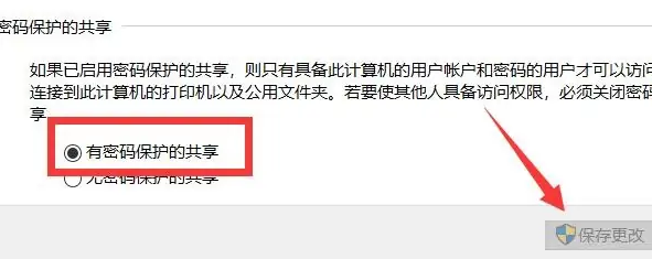 有密碼保護的共享