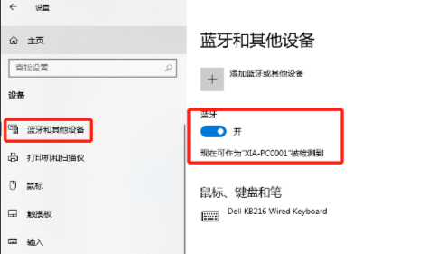 藍(lán)牙和其他設(shè)備